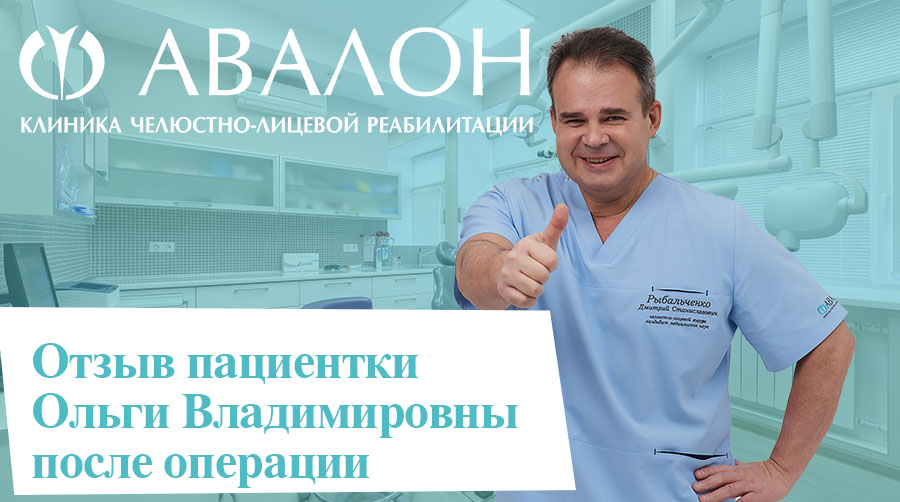 Отзыв пациентки Ольги Владимировны после операции